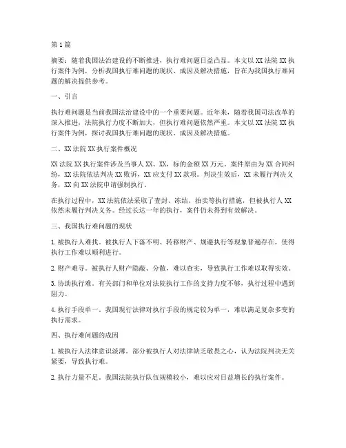 法律案例讨论论文(3篇)