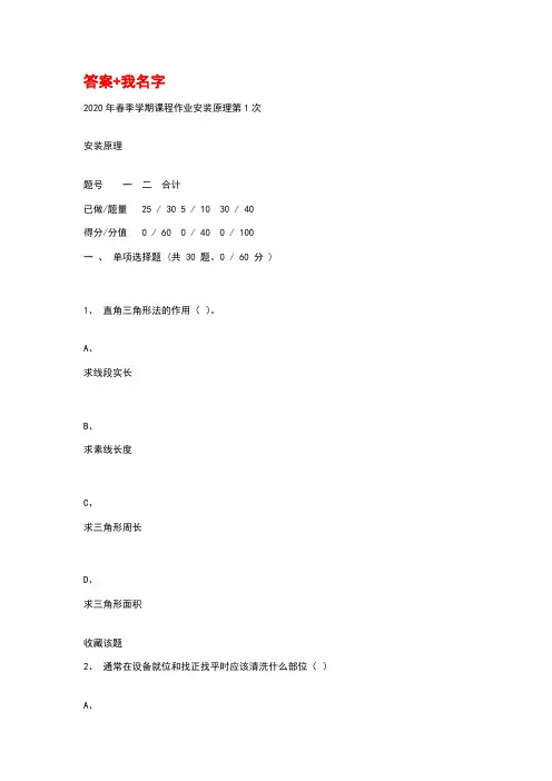 重庆大学2020年春季学期课程作业安装原理
