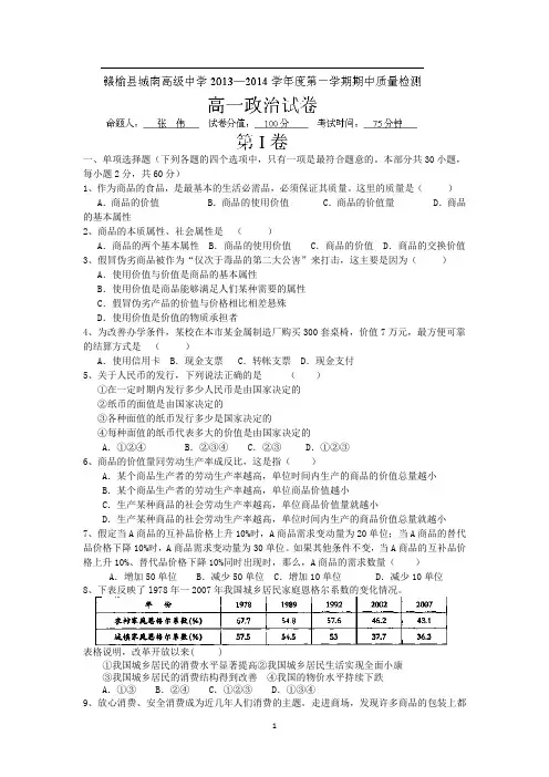 5 政治-赣榆县城南高级中学2013-2014学年高一上学期期中考试政治试题
