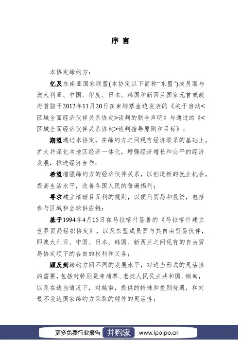 RCEP区域全面经济伙伴关系协定(中文版)-东盟-2020.11.15-249页