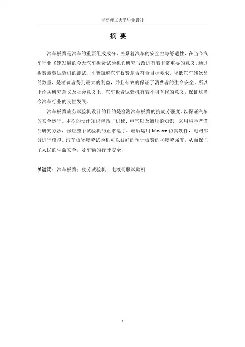 汽车的悬挂系统毕业设计