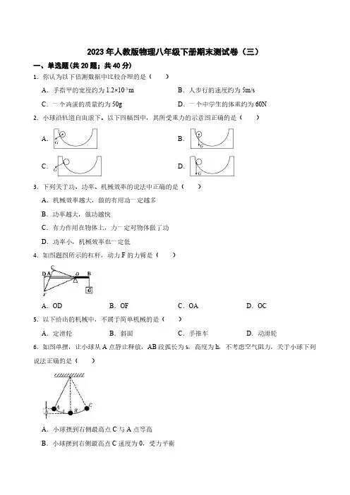 2022-2023学年人教版物理八年级下册期末测试卷(三)(含答案)