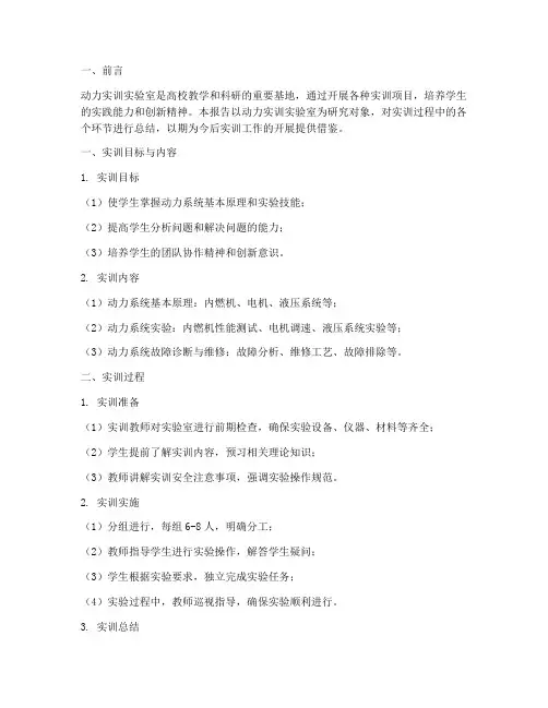 动力实训实验室总结报告