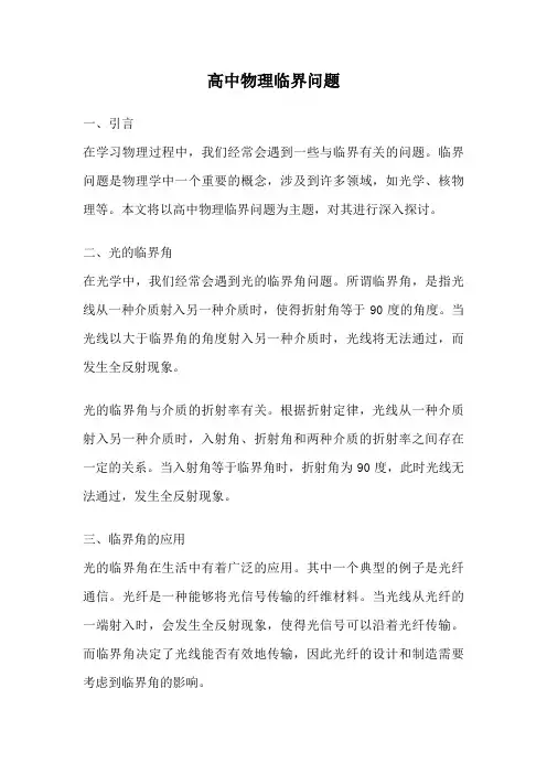 高中物理临界问题
