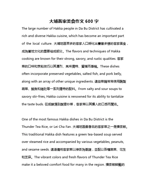 大埔客家美食作文600字