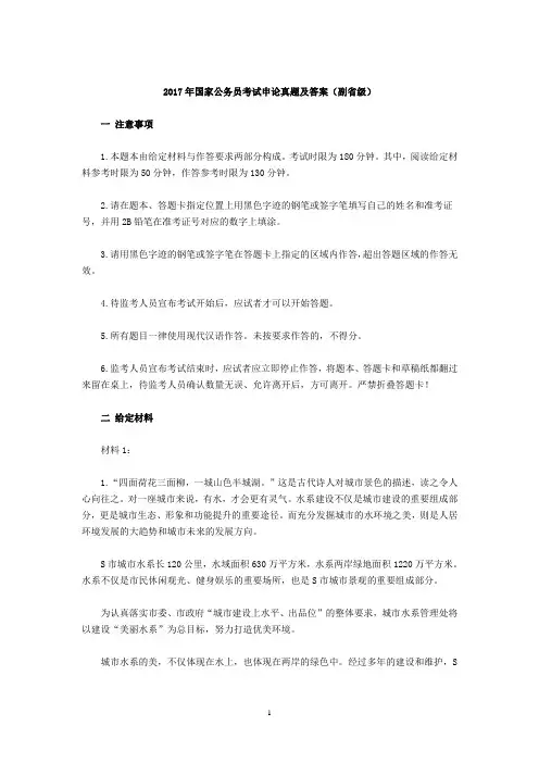 2017年国家公务员考试申论真题试题及答案(副省级)