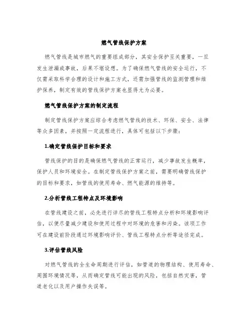 燃气管线保护方案