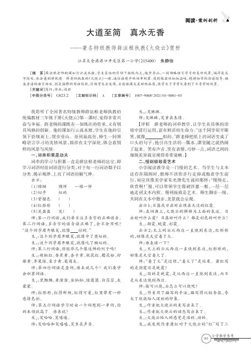 大道至简 真水无香——著名特级教师薛法根执教《火烧云》赏析