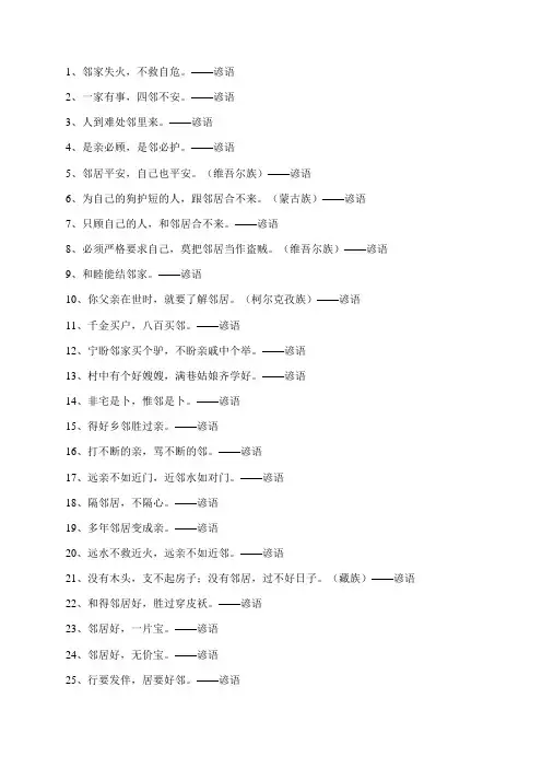 关于邻里和谐的句子 描写邻里关系和谐的句子