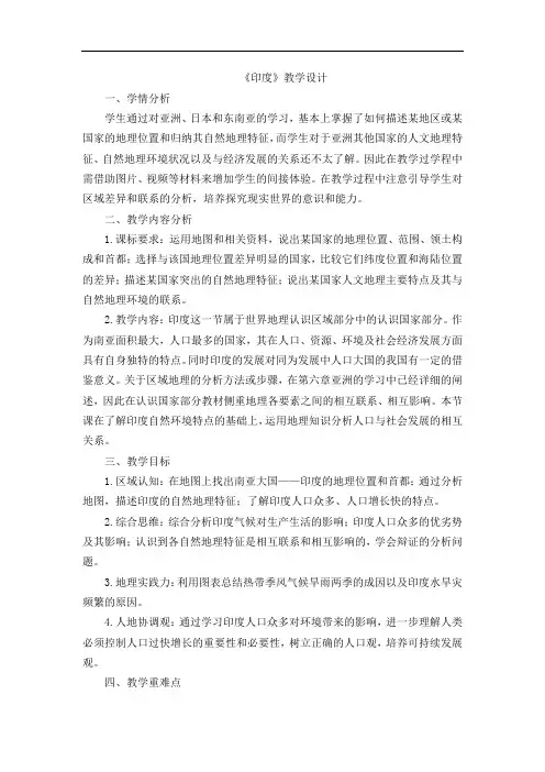 印度教学设计1