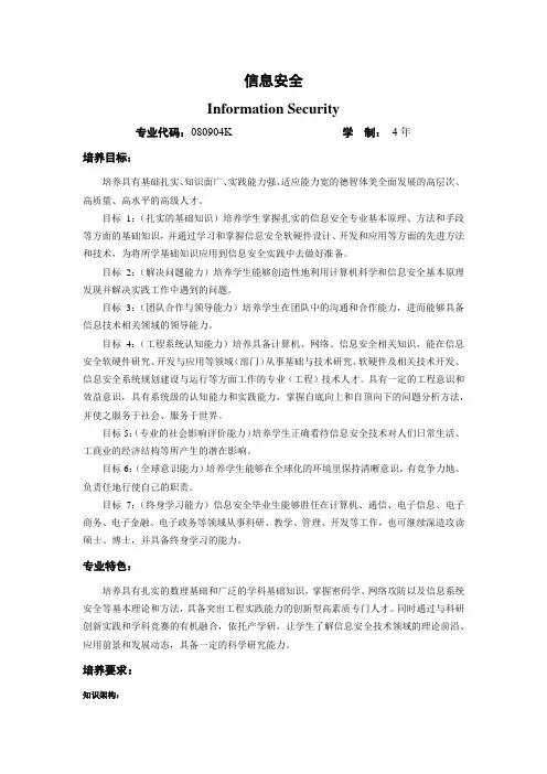 2016年华工信息安全培养计划