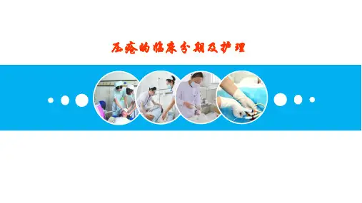 压疮的临床分期及护理
