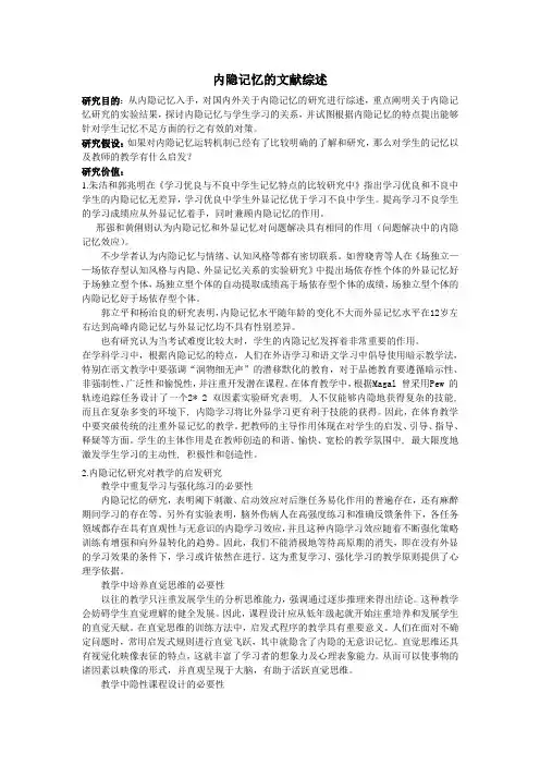 内隐记忆的文献综述