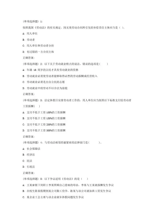 东大18春学期劳动法及人力资源政策在线作业2