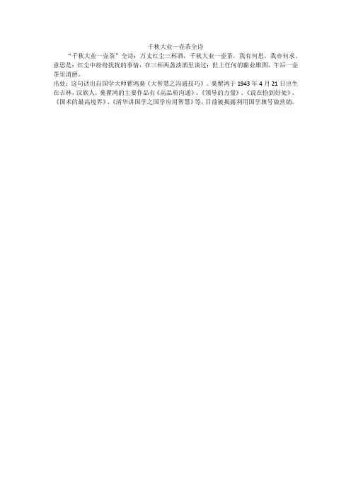 千秋大业一壶茶全诗