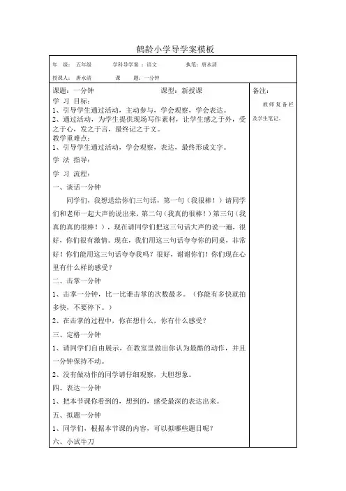 语文人教版五年级下册一分钟