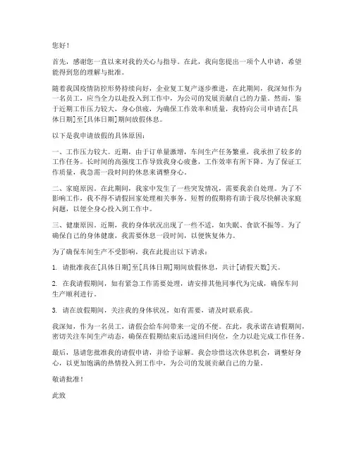 车间放假申请书怎么写