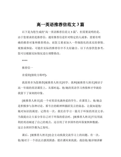 高一英语推荐信范文3篇