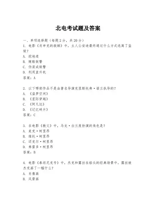 北电考试题及答案