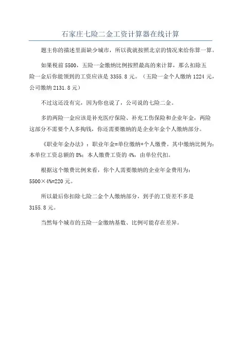 石家庄七险二金工资计算器在线计算