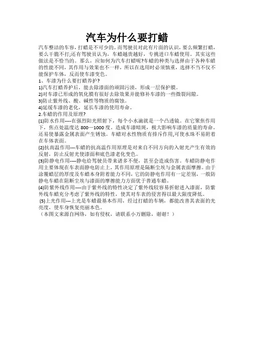 汽车为什么要打蜡