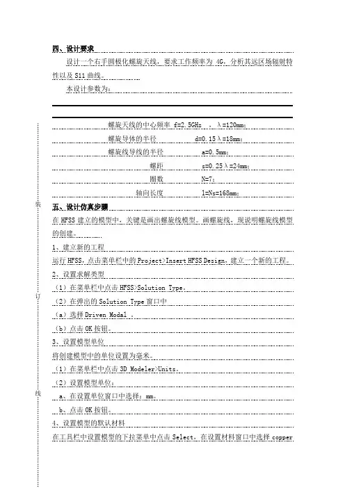 螺旋天线