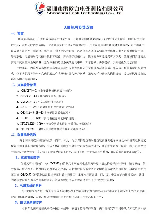 机房防雷方案
