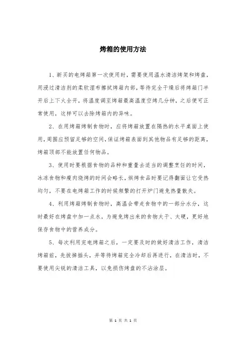 烤箱的使用方法