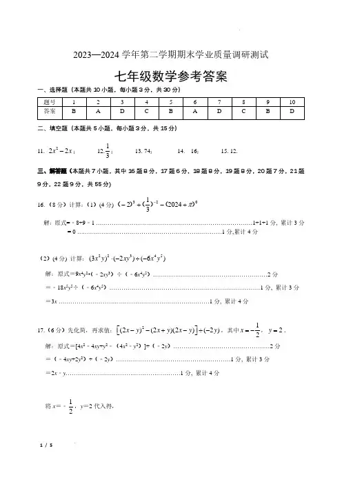 广东深圳福田区2024年七年级下学期期末考试数学试卷参考答案