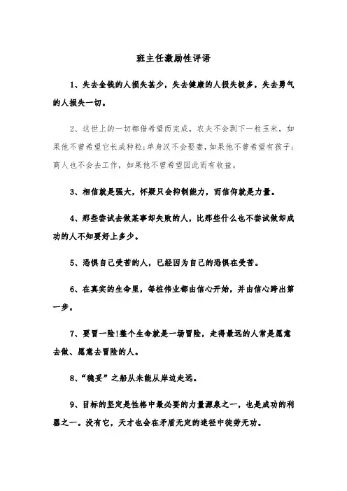 班主任激励性评语（2篇）