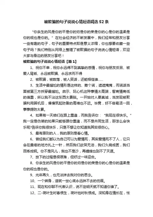 被欺骗的句子说说心情短语精选52条