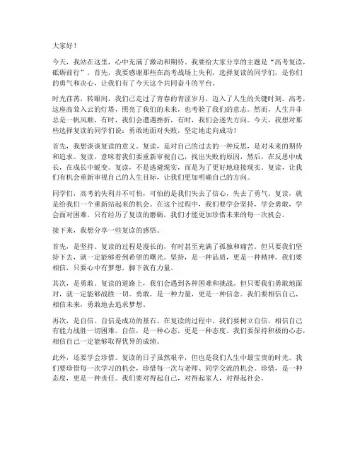 高考复读励志演讲稿