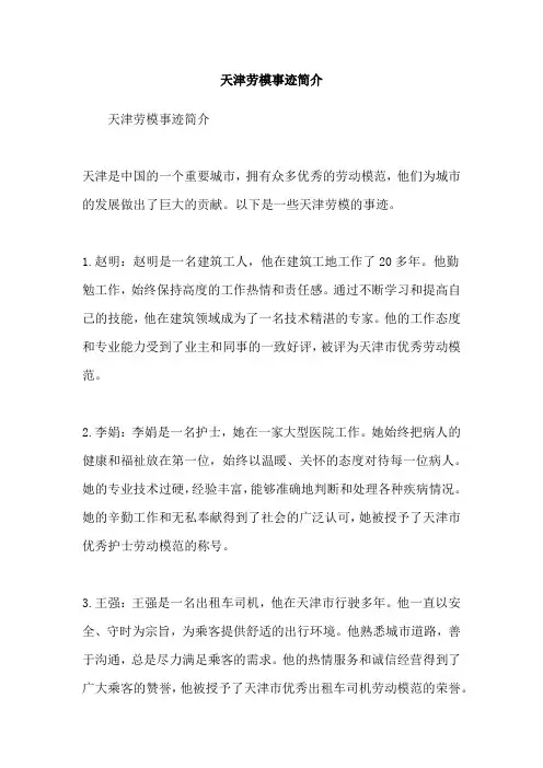 天津劳模事迹简介