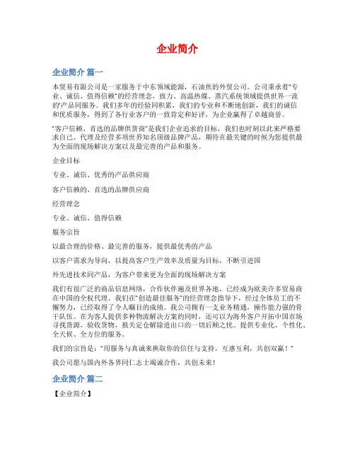 企业简介范文