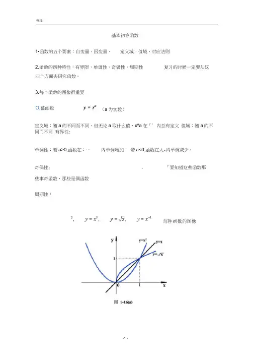 高中数学-基本初等函数图像及性质小结