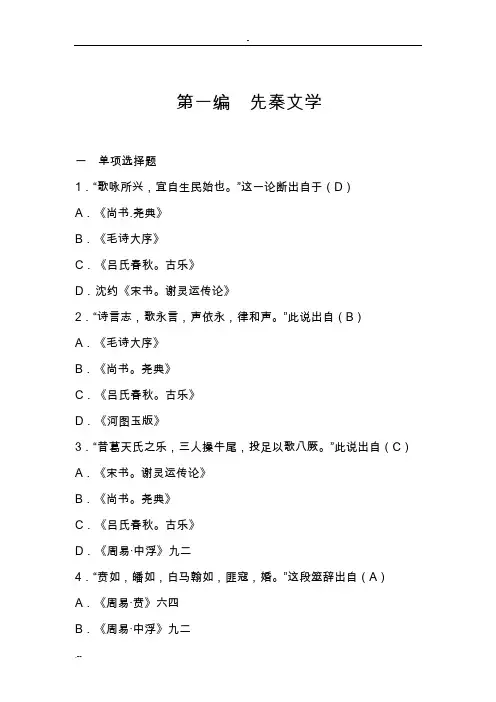 中国古代文学史及作品选讲试试题库