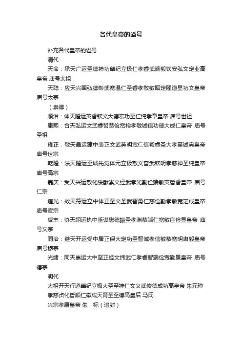 各代皇帝的谥号