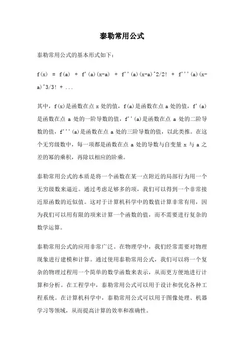 泰勒常用公式