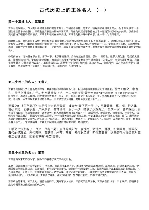 古代历史上的王姓名人