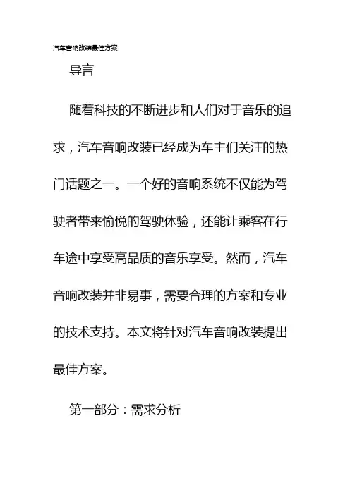 汽车音响改装最佳方案