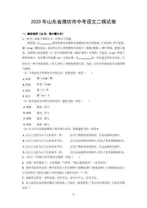 2020年山东省潍坊市中考语文二模试卷