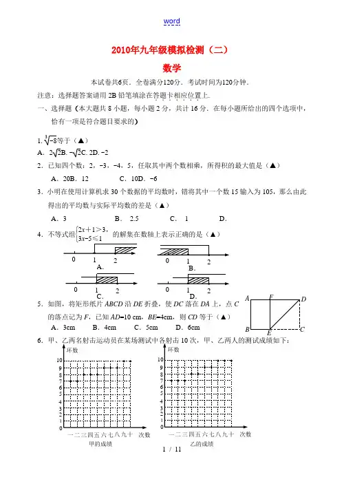 江苏省南京市白下区2010年九年级数学中考模拟检测苏科版