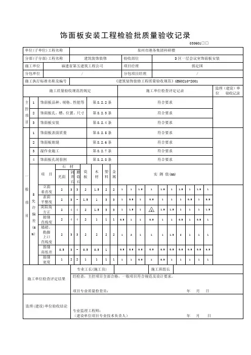 饰面板安装工程检验批质量验收记录