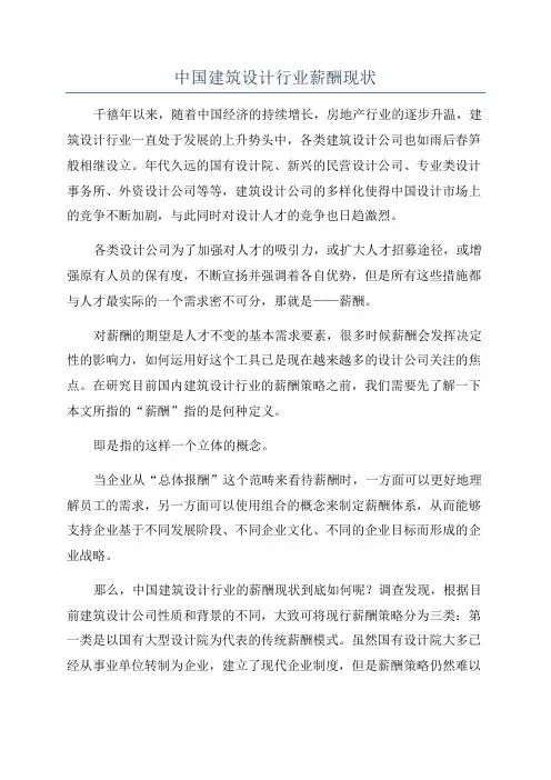 中国建筑设计行业薪酬现状