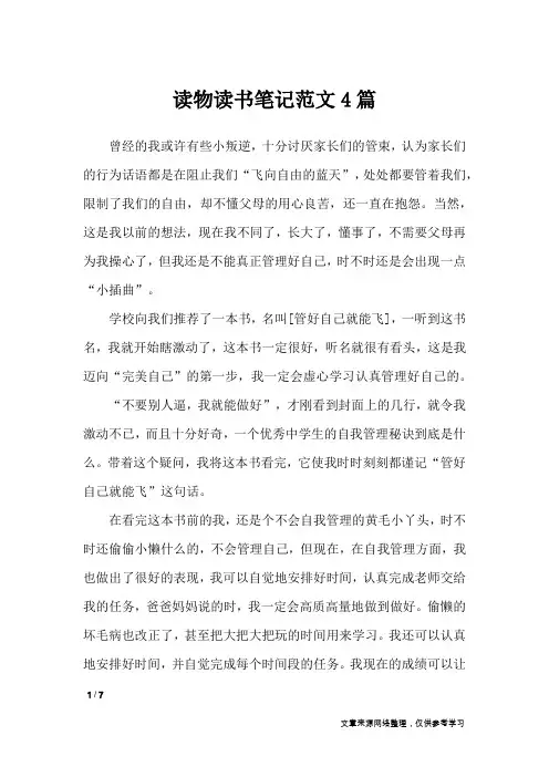 读物读书笔记范文4篇_其他范文