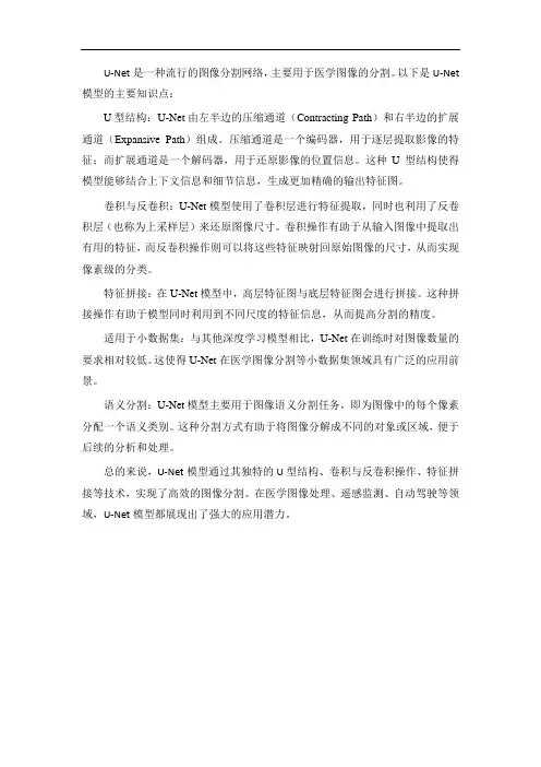 u-net模型知识点