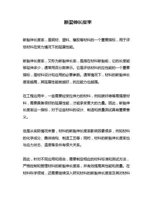断裂伸长度率