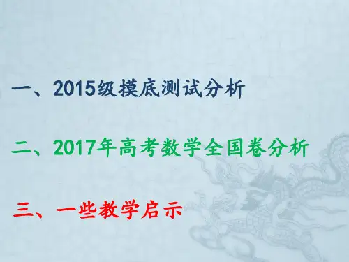 2017年高考数学试题分析