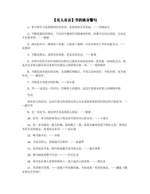【名人名言】书的格言警句