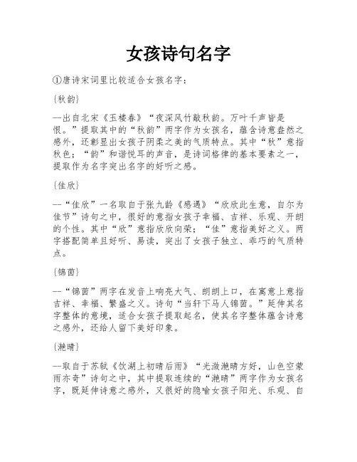 女孩诗句名字